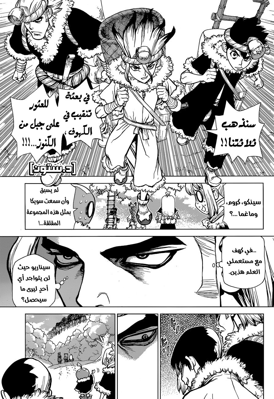 Dr. Stone, 55: مغارة الكنز, page 1