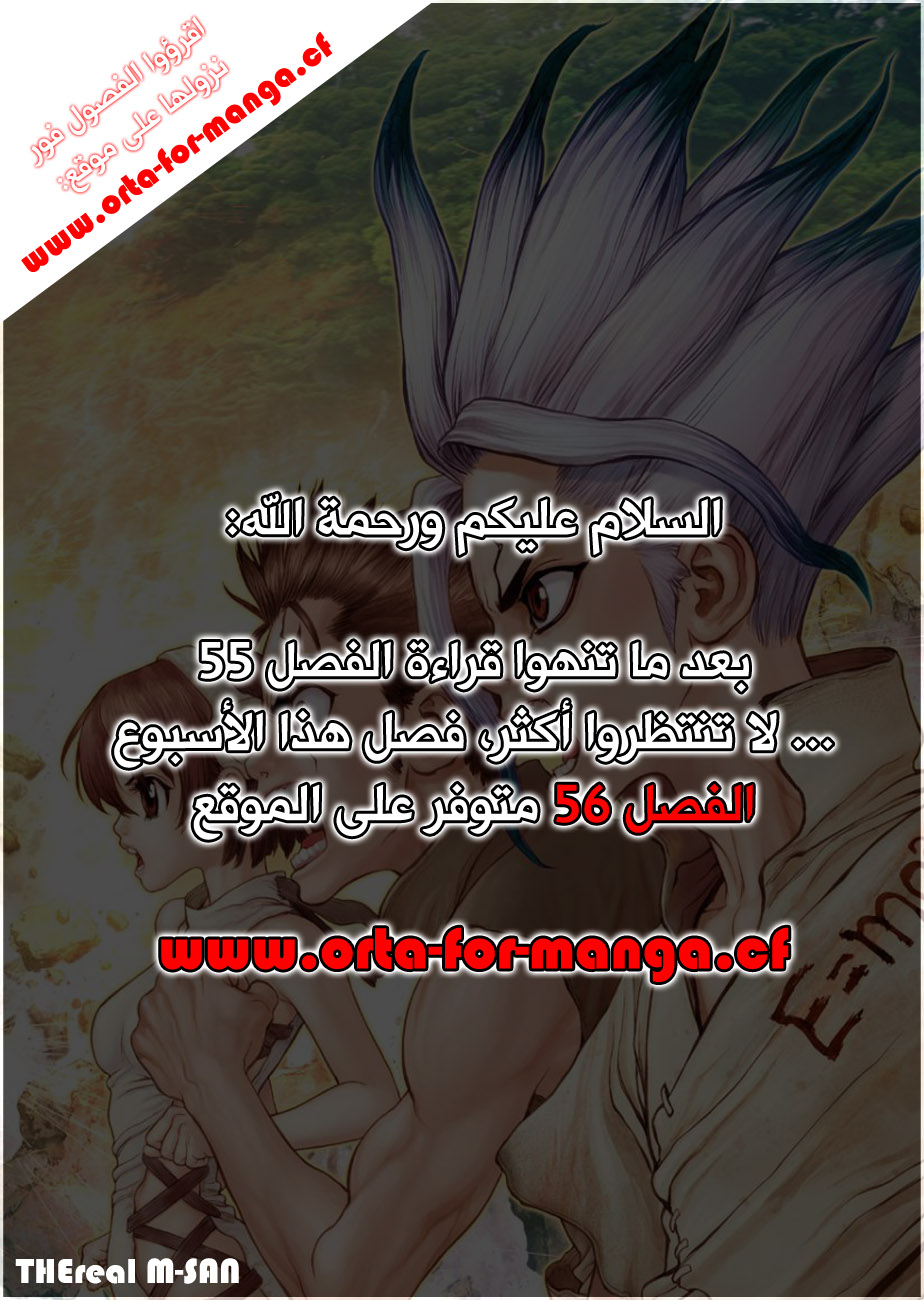 Dr. Stone, 55: مغارة الكنز, page 2