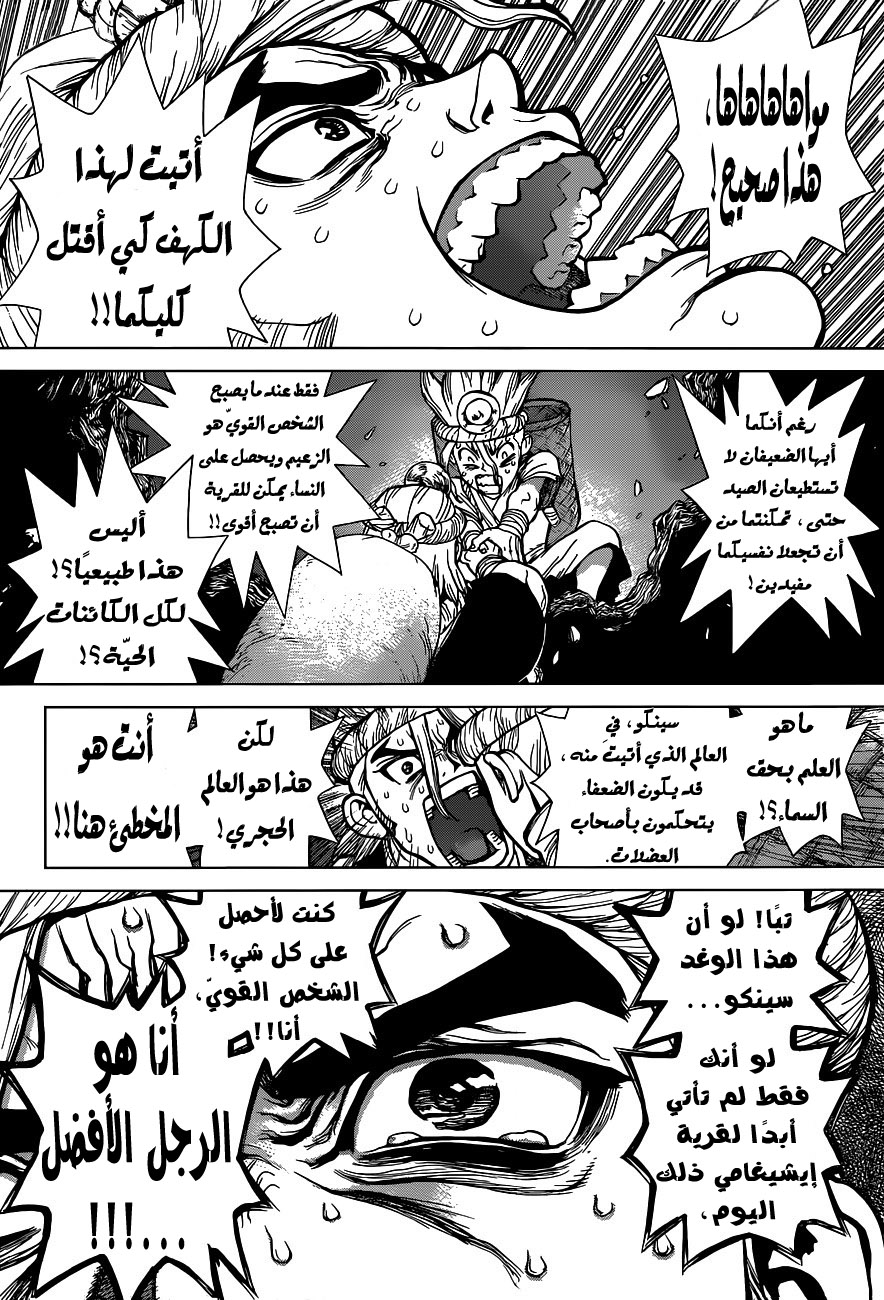 Dr. Stone, 55: مغارة الكنز, page 11