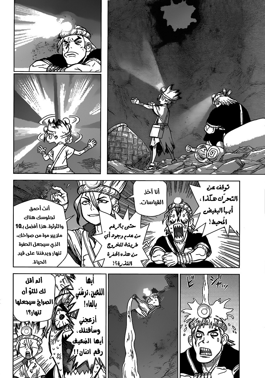 Dr. Stone, 55: مغارة الكنز, page 13