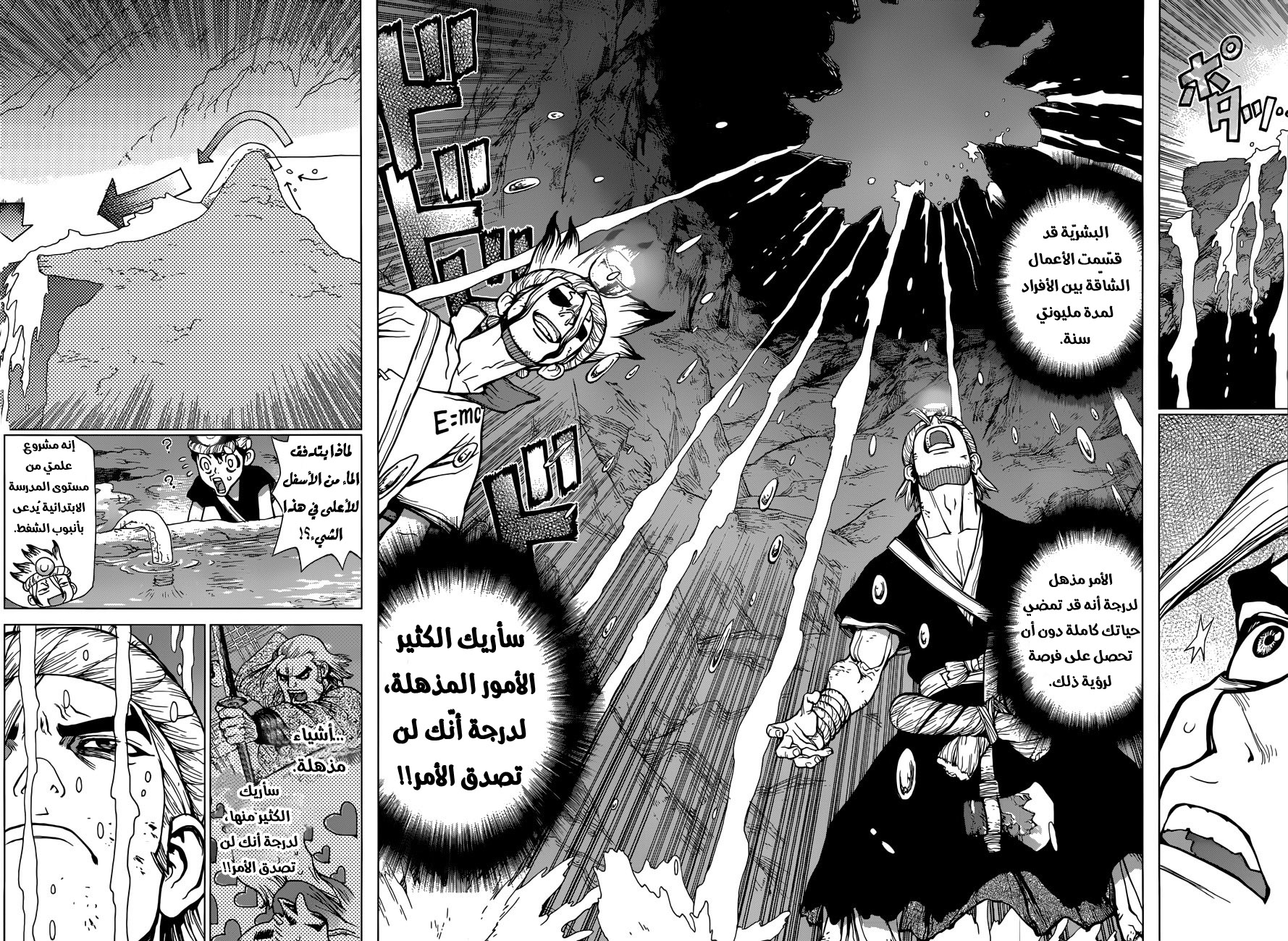 Dr. Stone, 55: مغارة الكنز, page 17