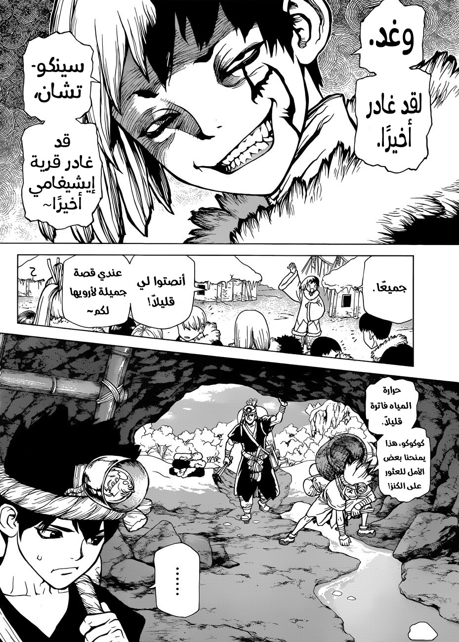 Dr. Stone, 55: مغارة الكنز, page 3