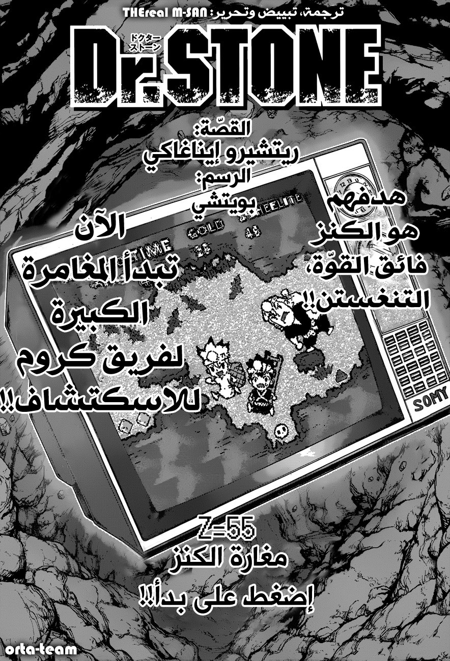 Dr. Stone, 55: مغارة الكنز, page 4