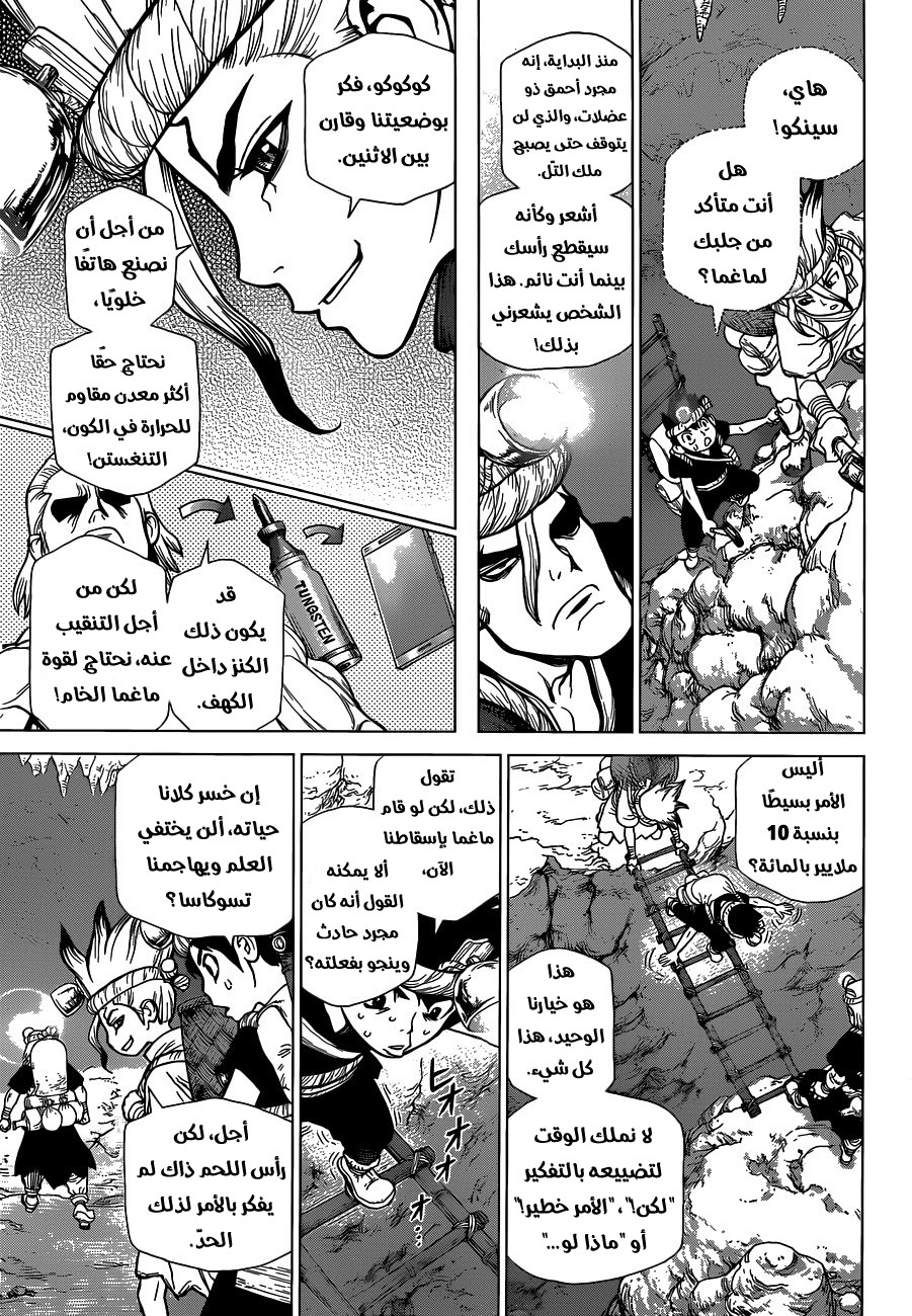 Dr. Stone, 55: مغارة الكنز, page 6
