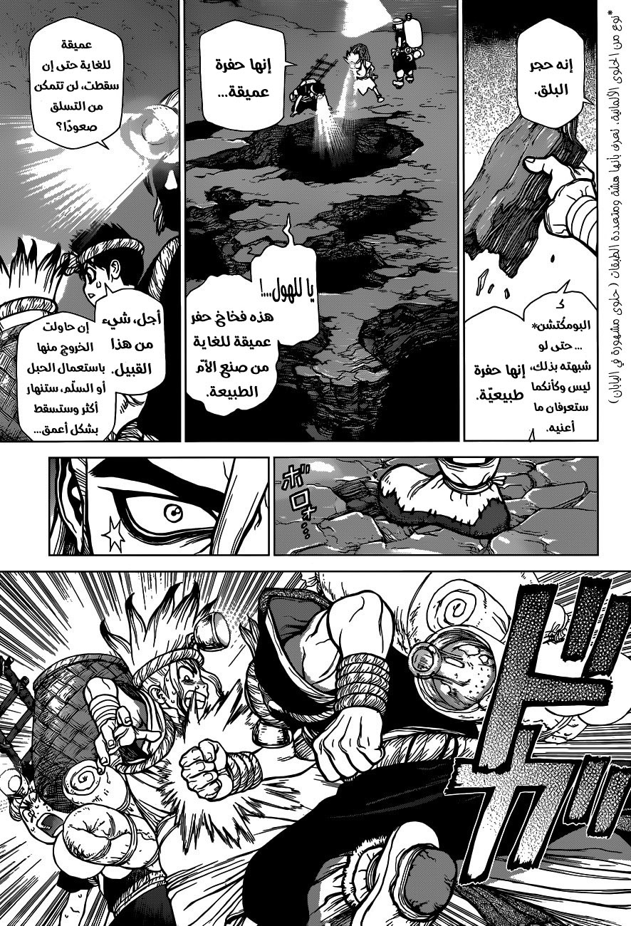 Dr. Stone, 55: مغارة الكنز, page 8