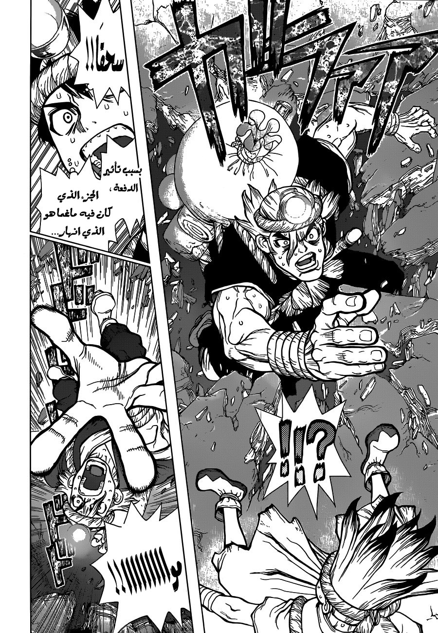 Dr. Stone, 55: مغارة الكنز, page 9