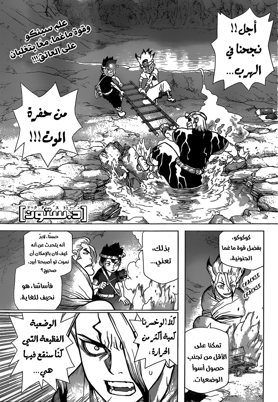 Dr. Stone, 56: الكنز, page 1