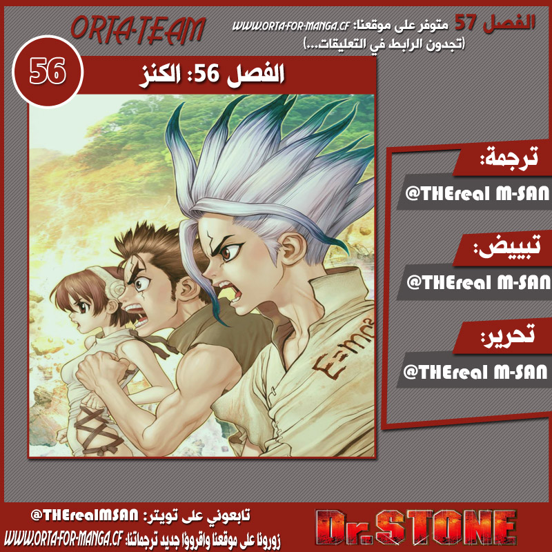 Dr. Stone, 56: الكنز, page 2