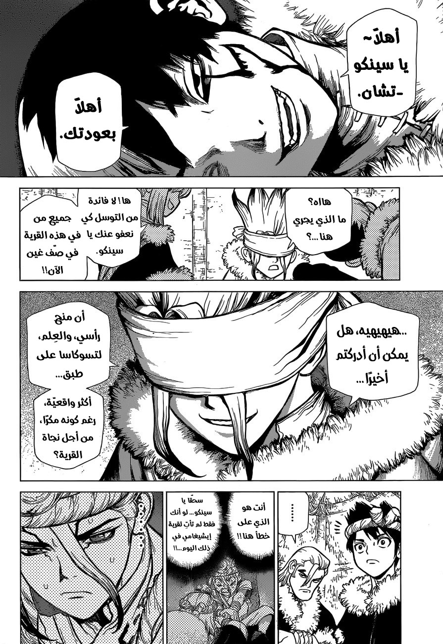 Dr. Stone, 56: الكنز, page 13