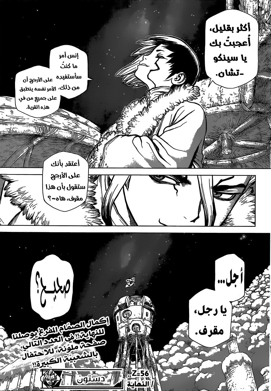 Dr. Stone, 56: الكنز, page 19