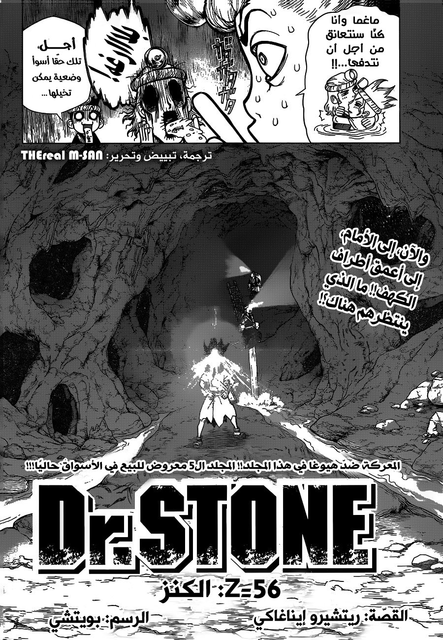 Dr. Stone, 56: الكنز, page 3