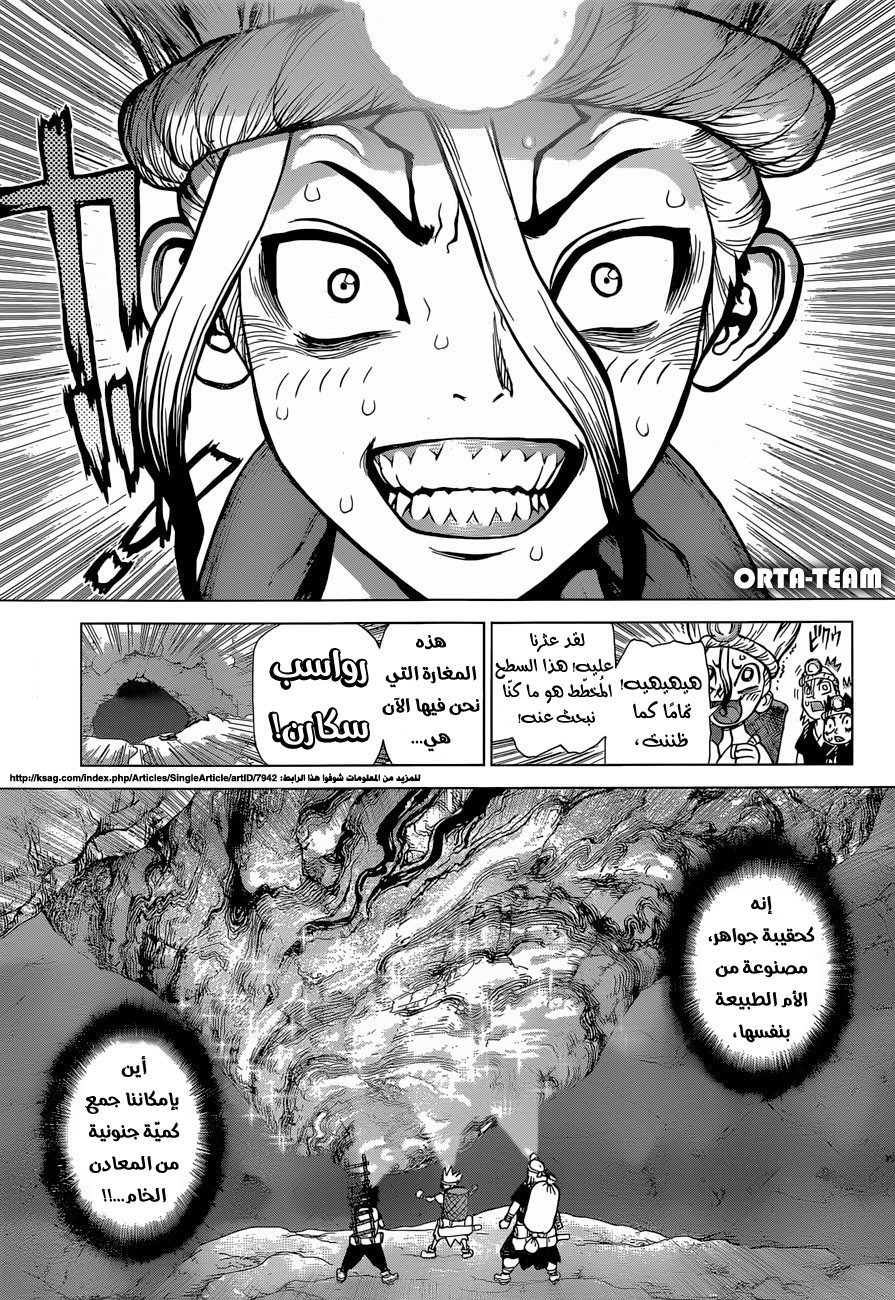 Dr. Stone, 56: الكنز, page 4