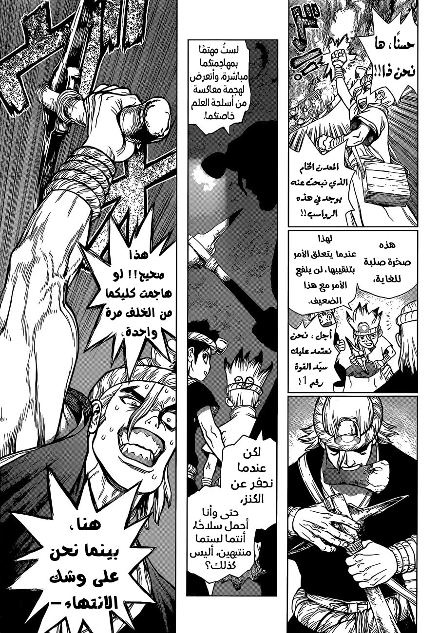 Dr. Stone, 56: الكنز, page 6