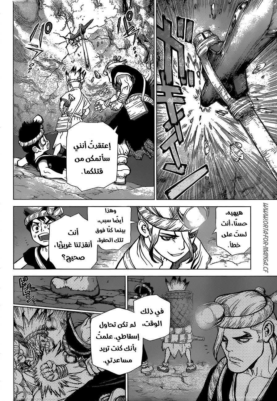 Dr. Stone, 56: الكنز, page 7