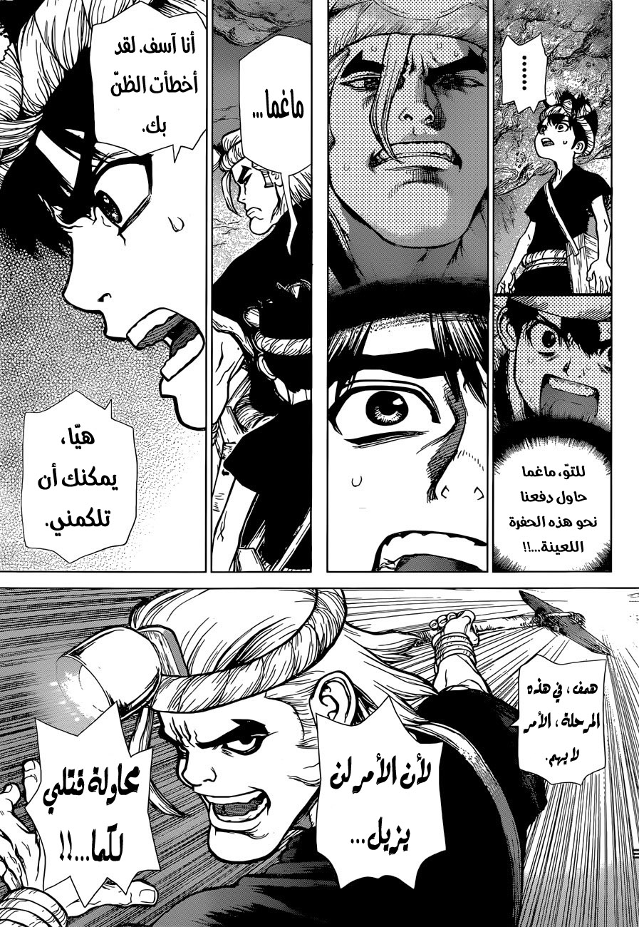 Dr. Stone, 56: الكنز, page 8