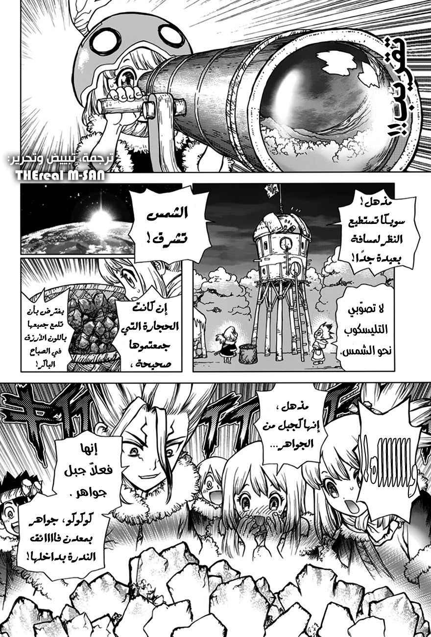 Dr. Stone, 57: قلب الحرارة, page 3
