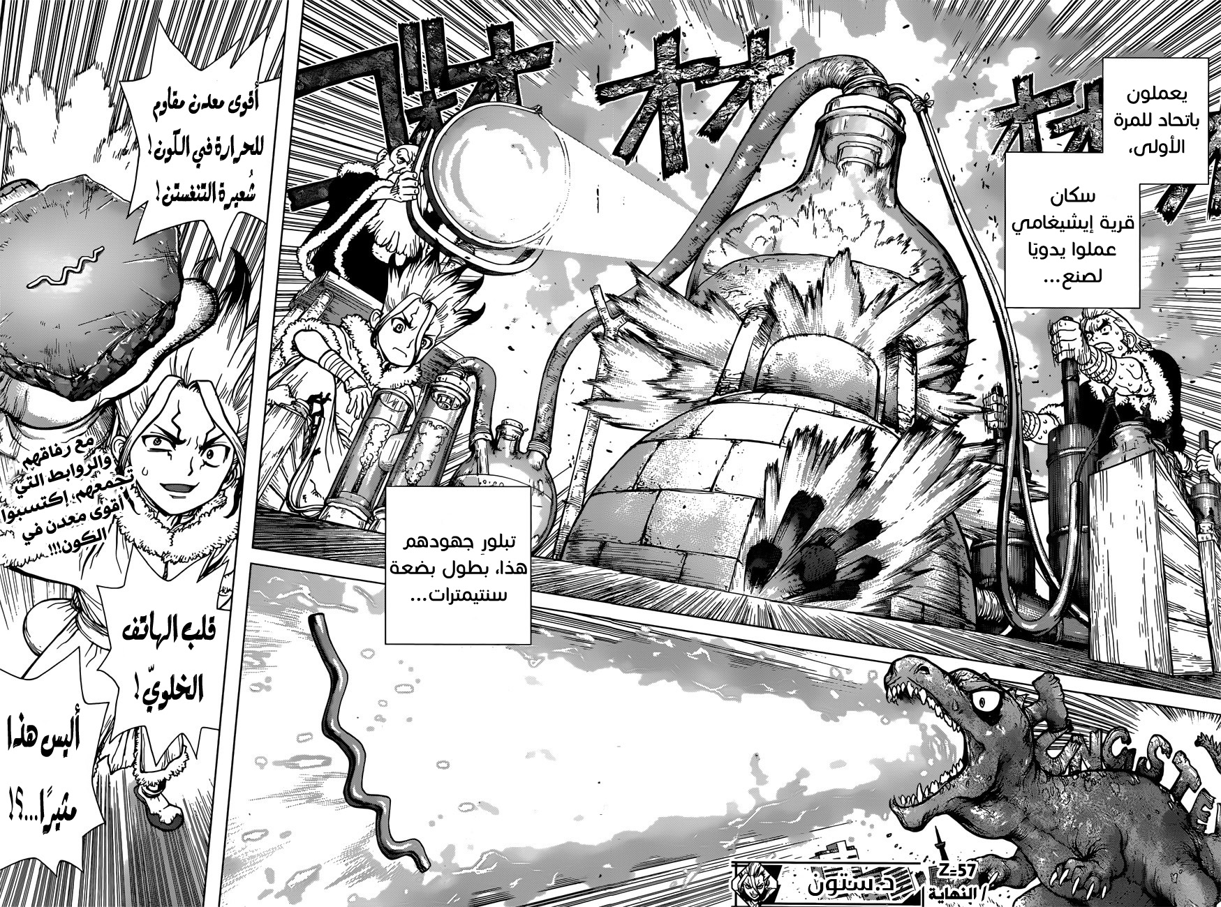 Dr. Stone, 57: قلب الحرارة, page 21