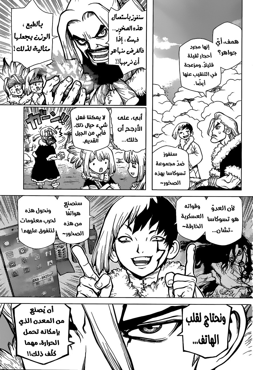 Dr. Stone, 57: قلب الحرارة, page 4