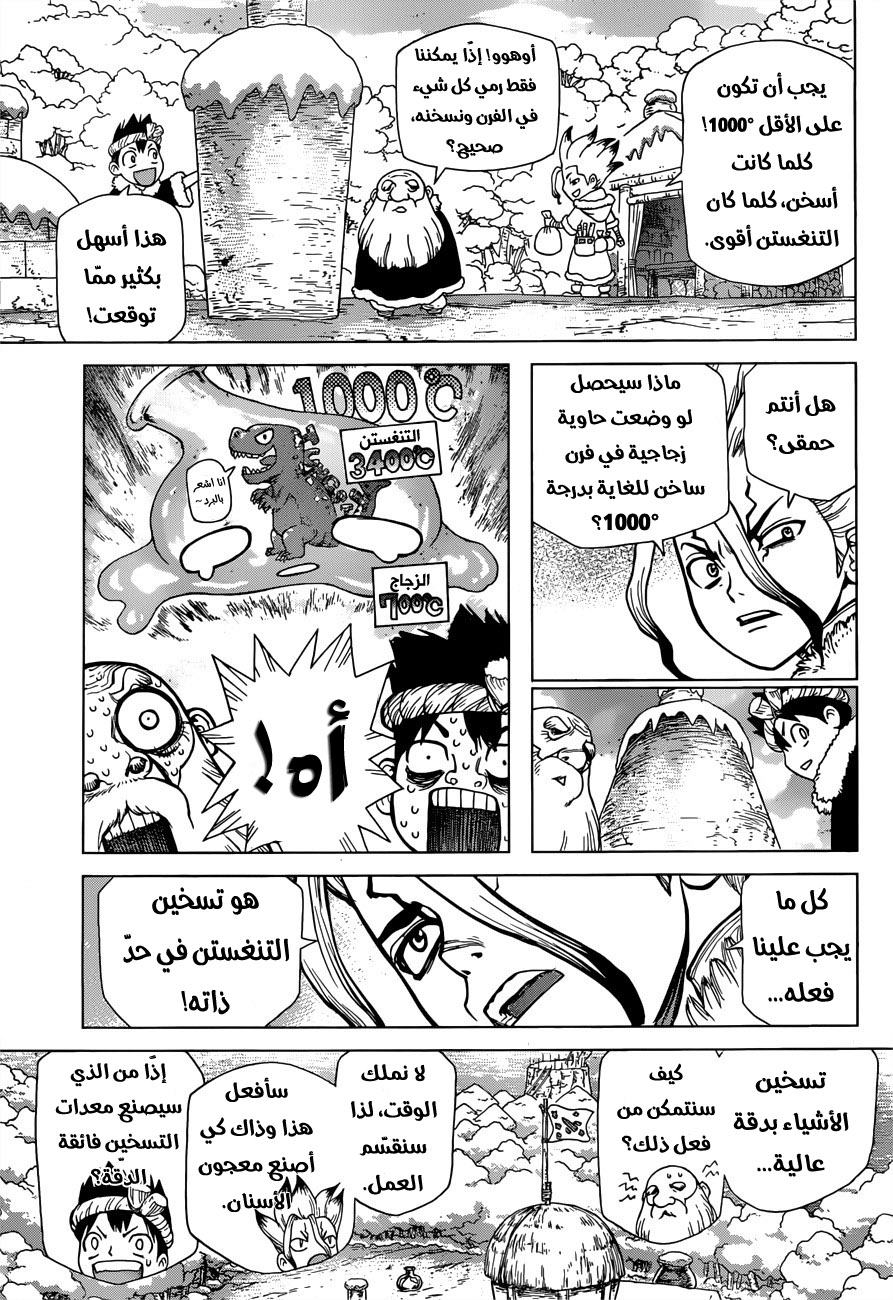Dr. Stone, 57: قلب الحرارة, page 8