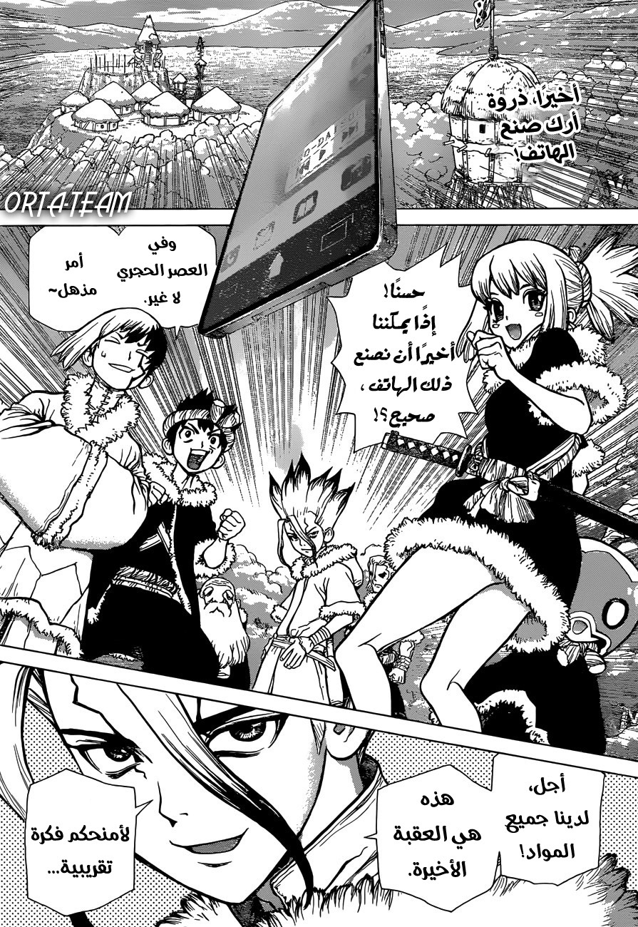 Dr. Stone, 58: موجة العلم, page 3