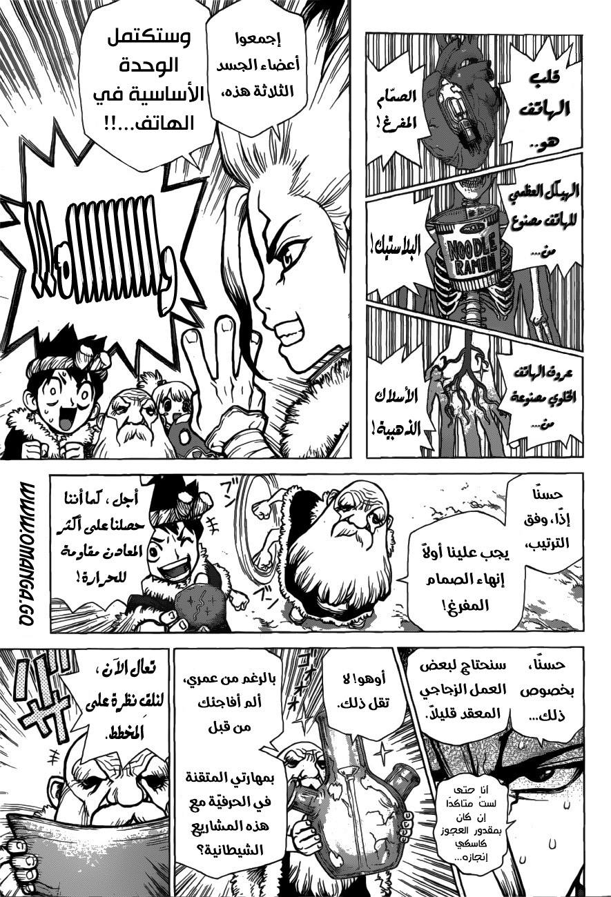 Dr. Stone, 58: موجة العلم, page 4