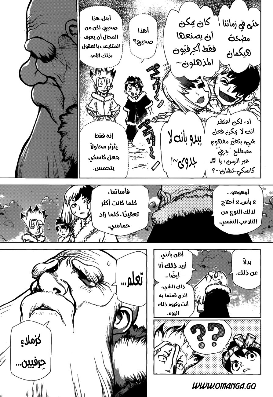 Dr. Stone, 58: موجة العلم, page 6