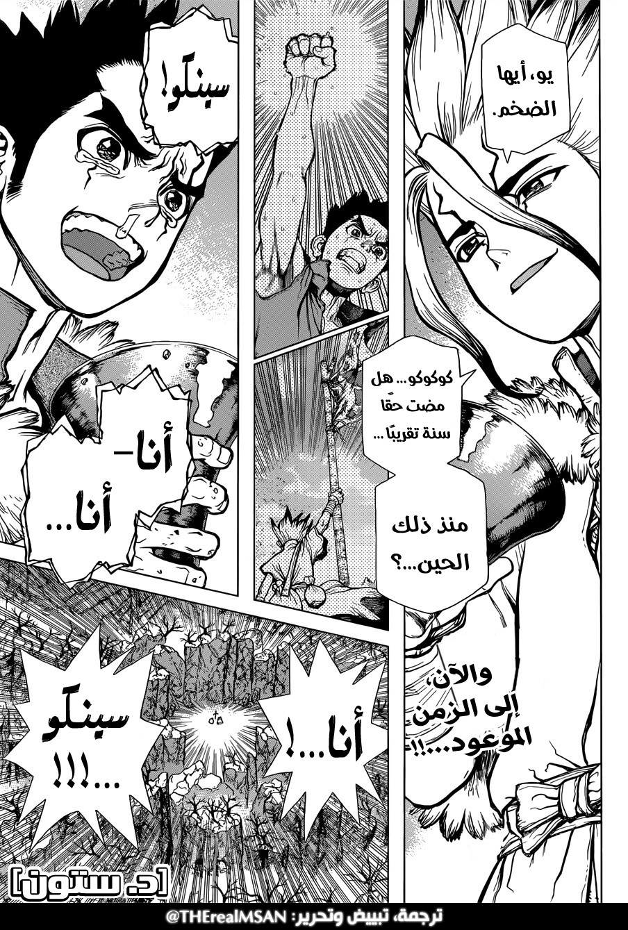 Dr. Stone, 65: مكالمة هاتفية من رجل ميت, page 1