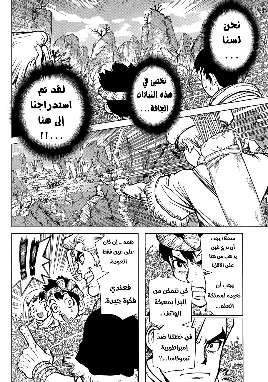 Dr. Stone, 65: مكالمة هاتفية من رجل ميت, page 11