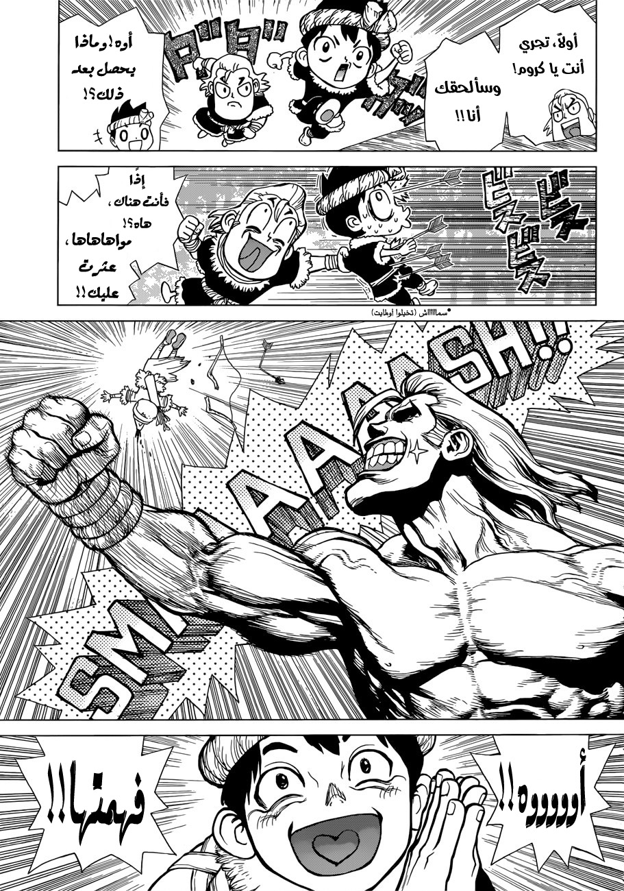 Dr. Stone, 65: مكالمة هاتفية من رجل ميت, page 12