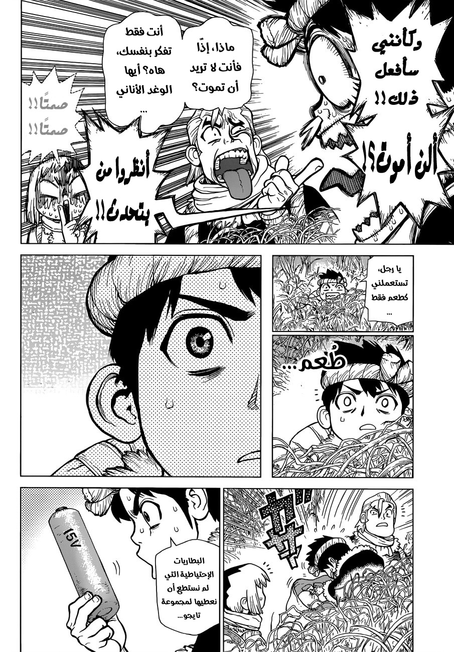 Dr. Stone, 65: مكالمة هاتفية من رجل ميت, page 13