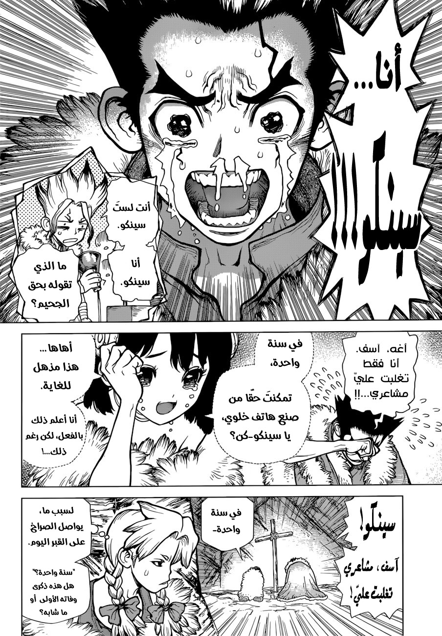 Dr. Stone, 65: مكالمة هاتفية من رجل ميت, page 3