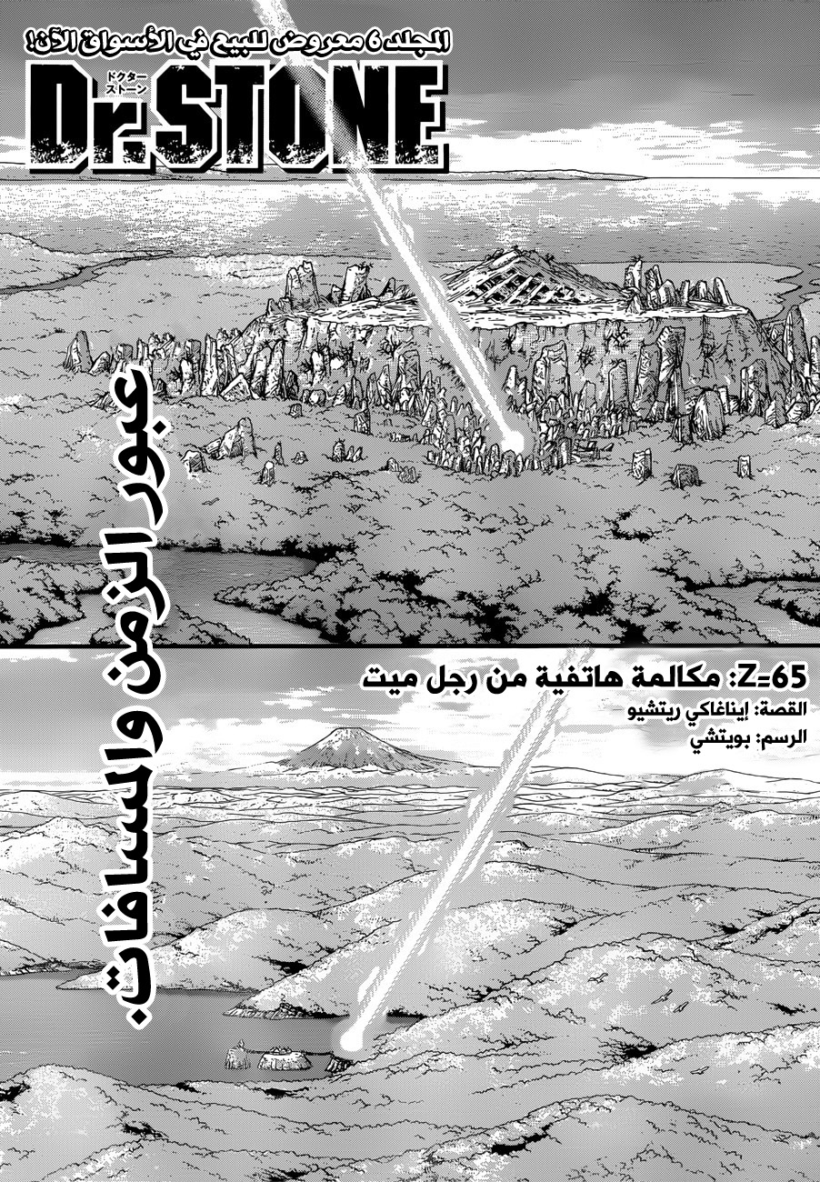 Dr. Stone, 65: مكالمة هاتفية من رجل ميت, page 4