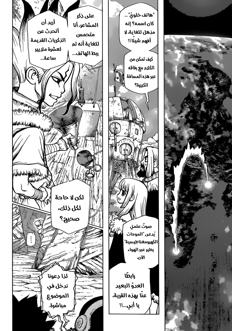 Dr. Stone, 65: مكالمة هاتفية من رجل ميت, page 5