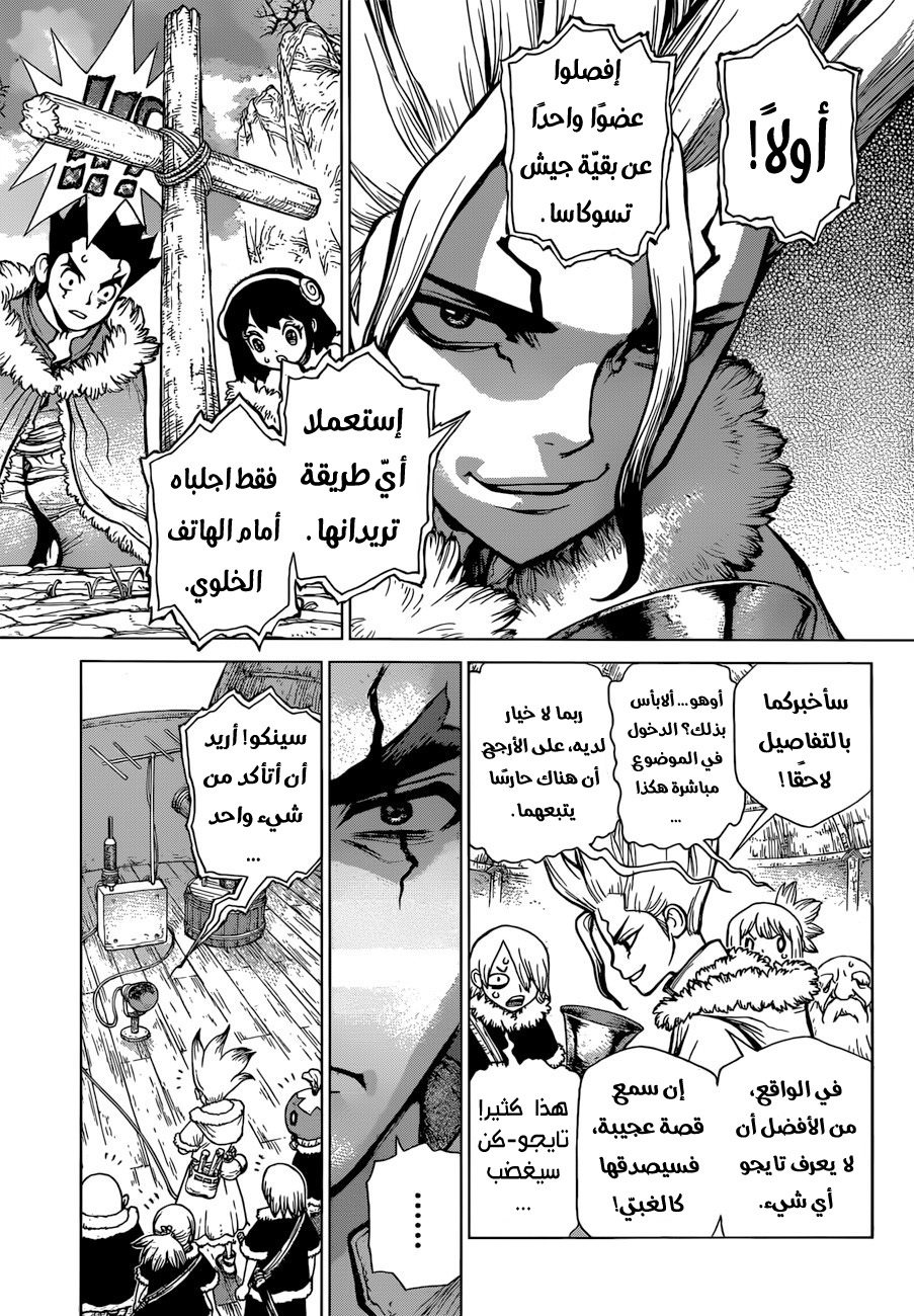 Dr. Stone, 65: مكالمة هاتفية من رجل ميت, page 6