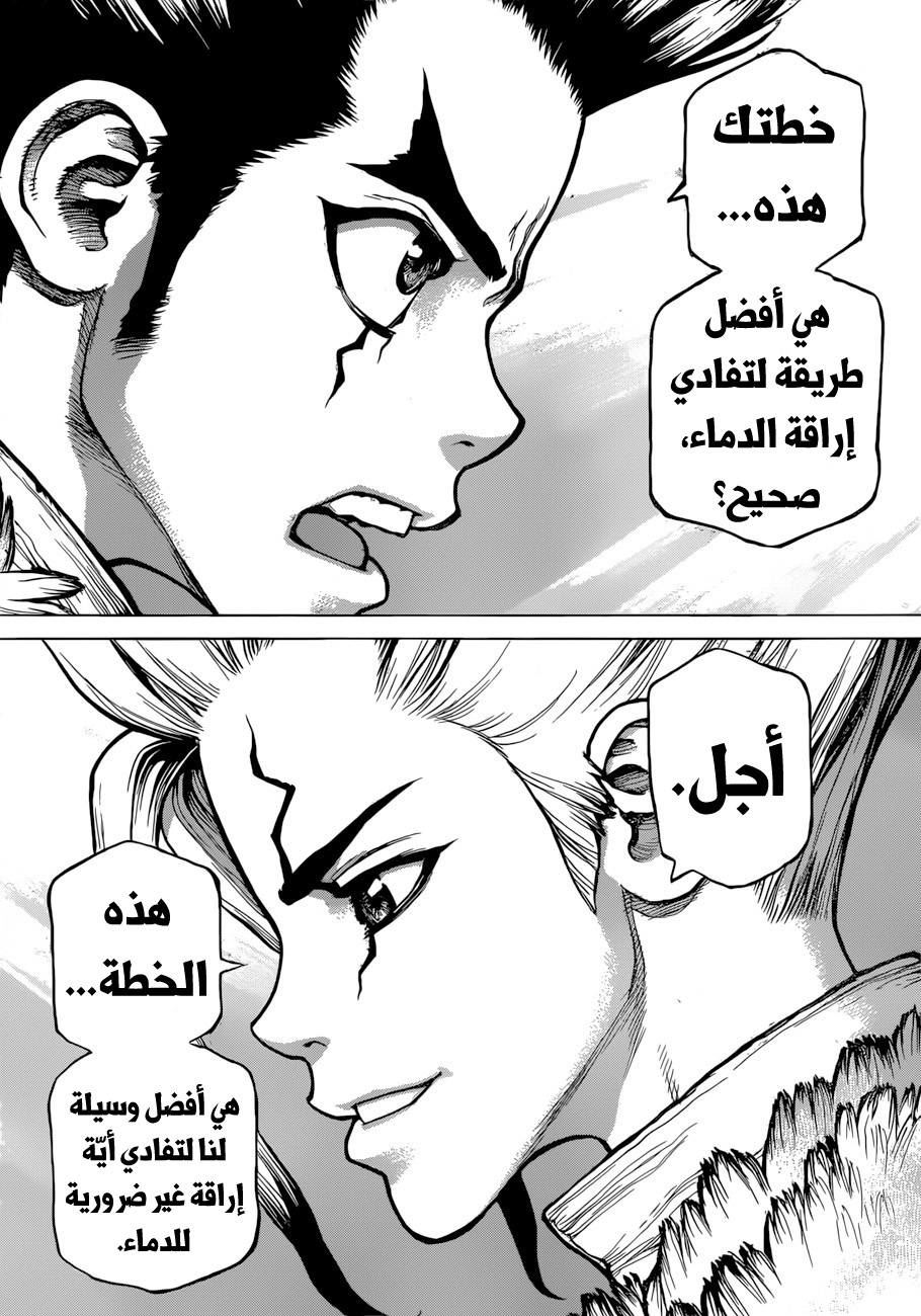 Dr. Stone, 65: مكالمة هاتفية من رجل ميت, page 7