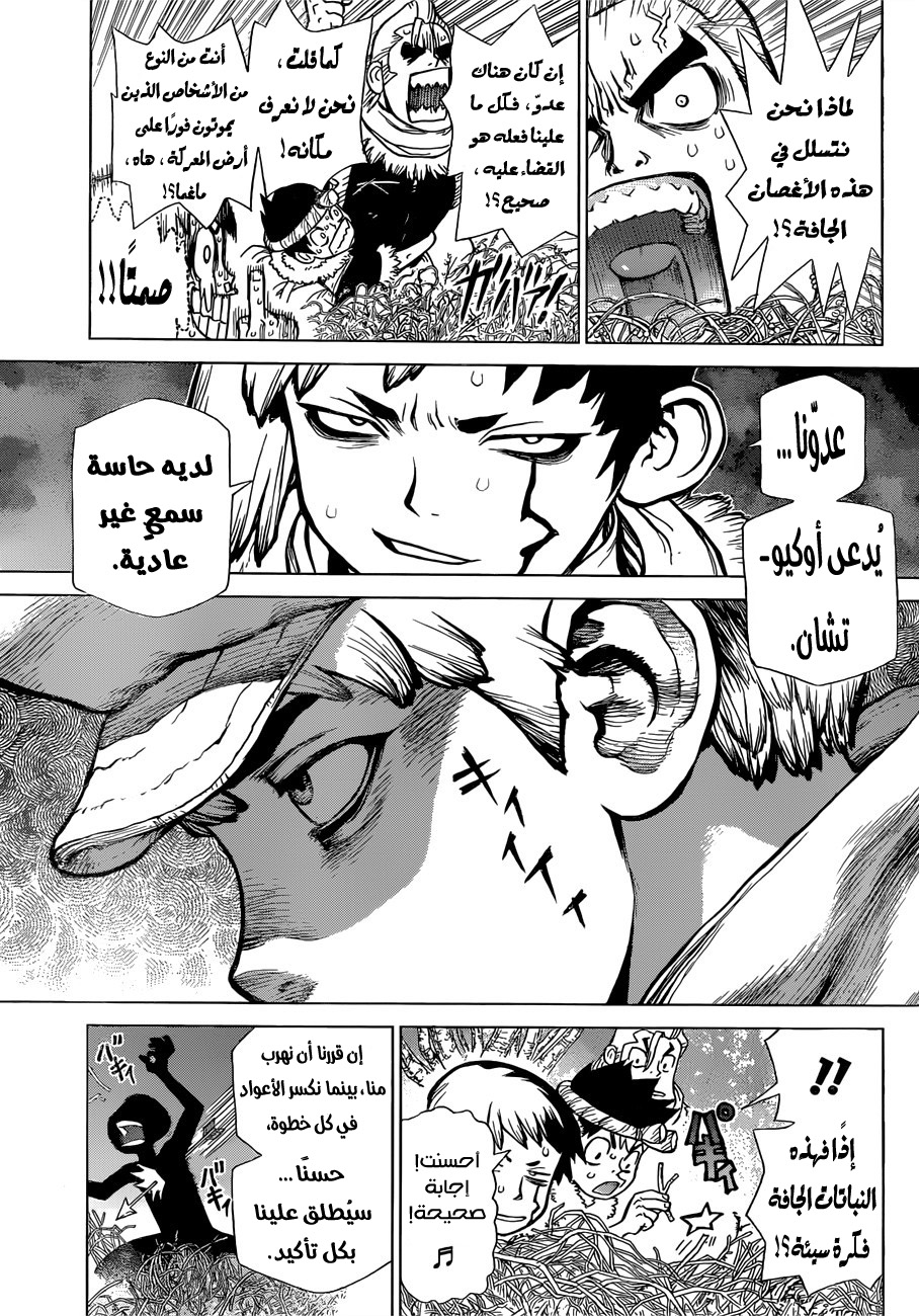 Dr. Stone, 65: مكالمة هاتفية من رجل ميت, page 10