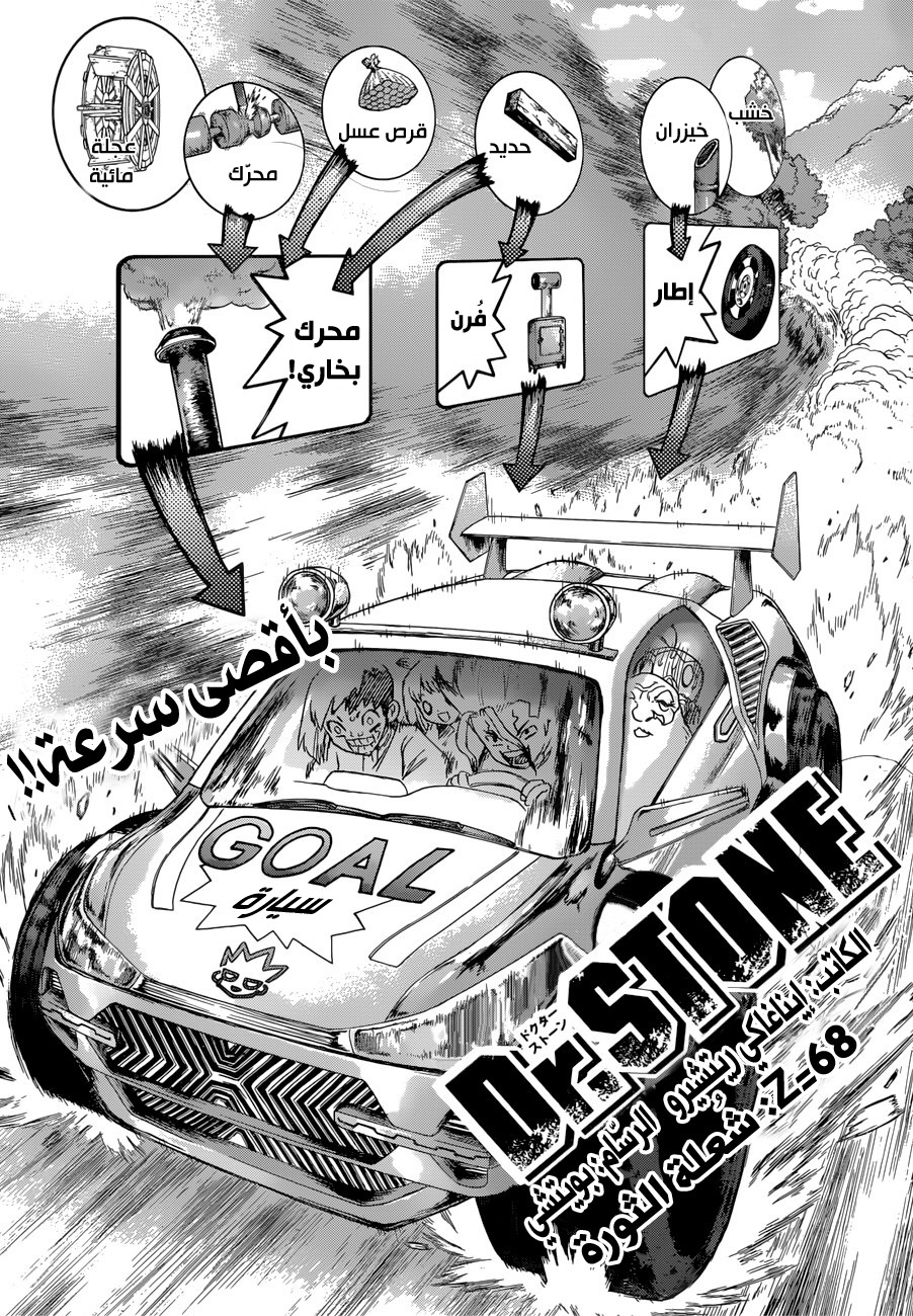 Dr. Stone, 68: شعلة الثورة, page 1