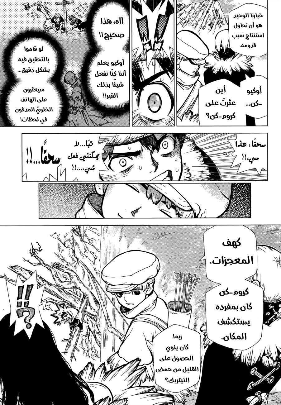 Dr. Stone, 68: شعلة الثورة, page 15