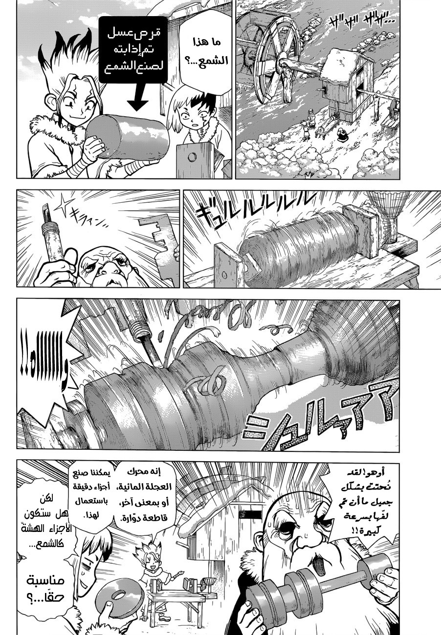 Dr. Stone, 68: شعلة الثورة, page 4
