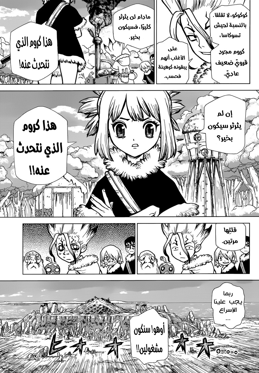 Dr. Stone, 68: شعلة الثورة, page 7