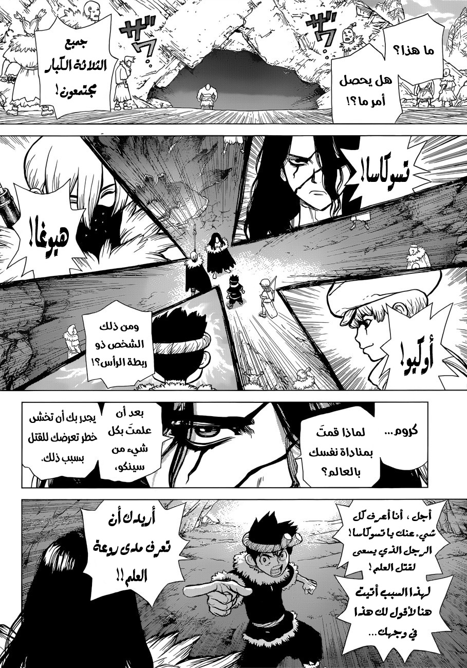 Dr. Stone, 68: شعلة الثورة, page 8