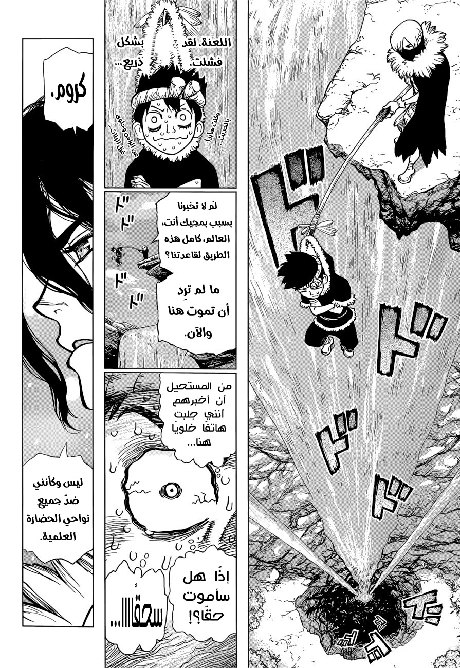 Dr. Stone, 68: شعلة الثورة, page 10