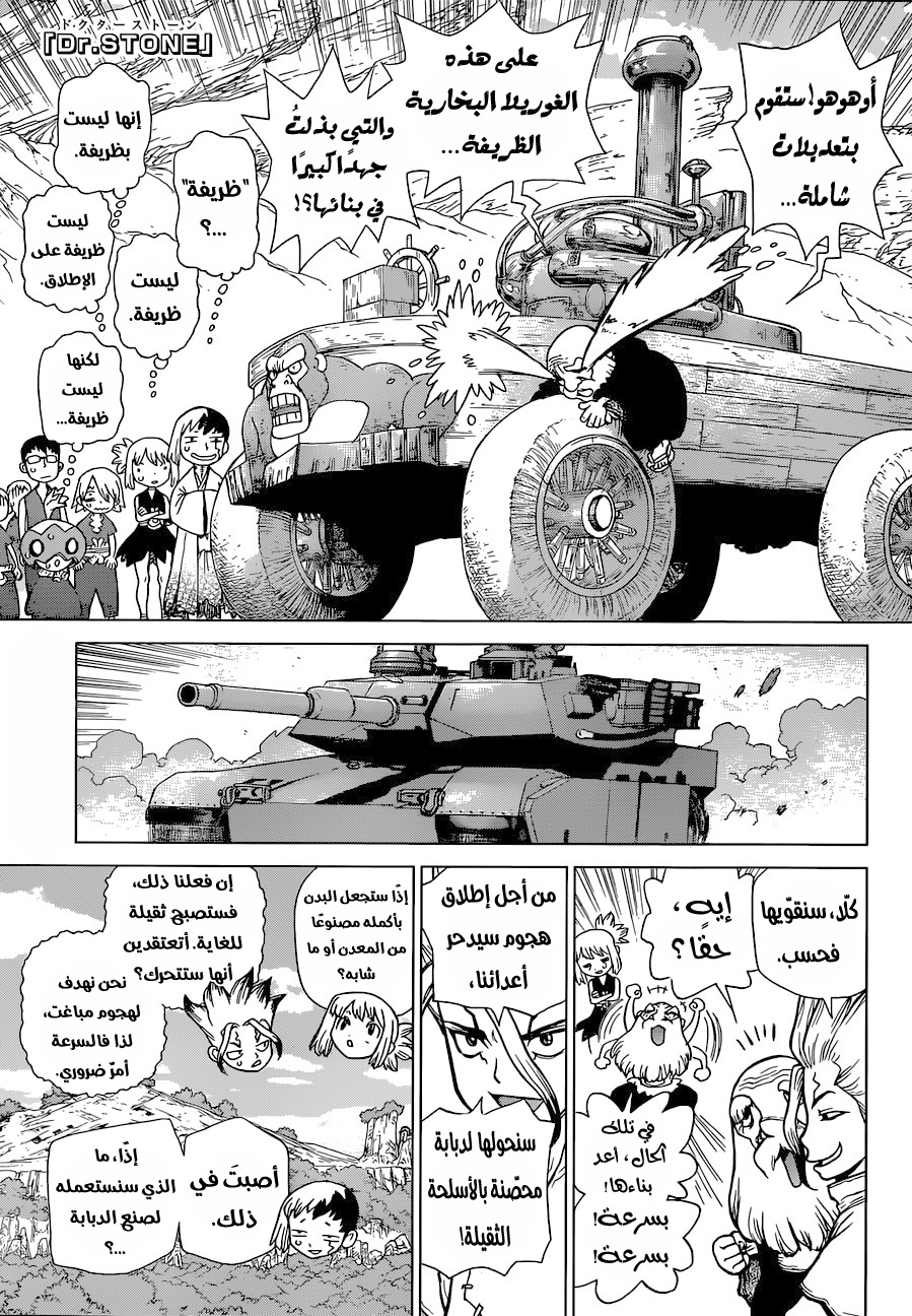 Dr. Stone, 70: درع الورق, page 1
