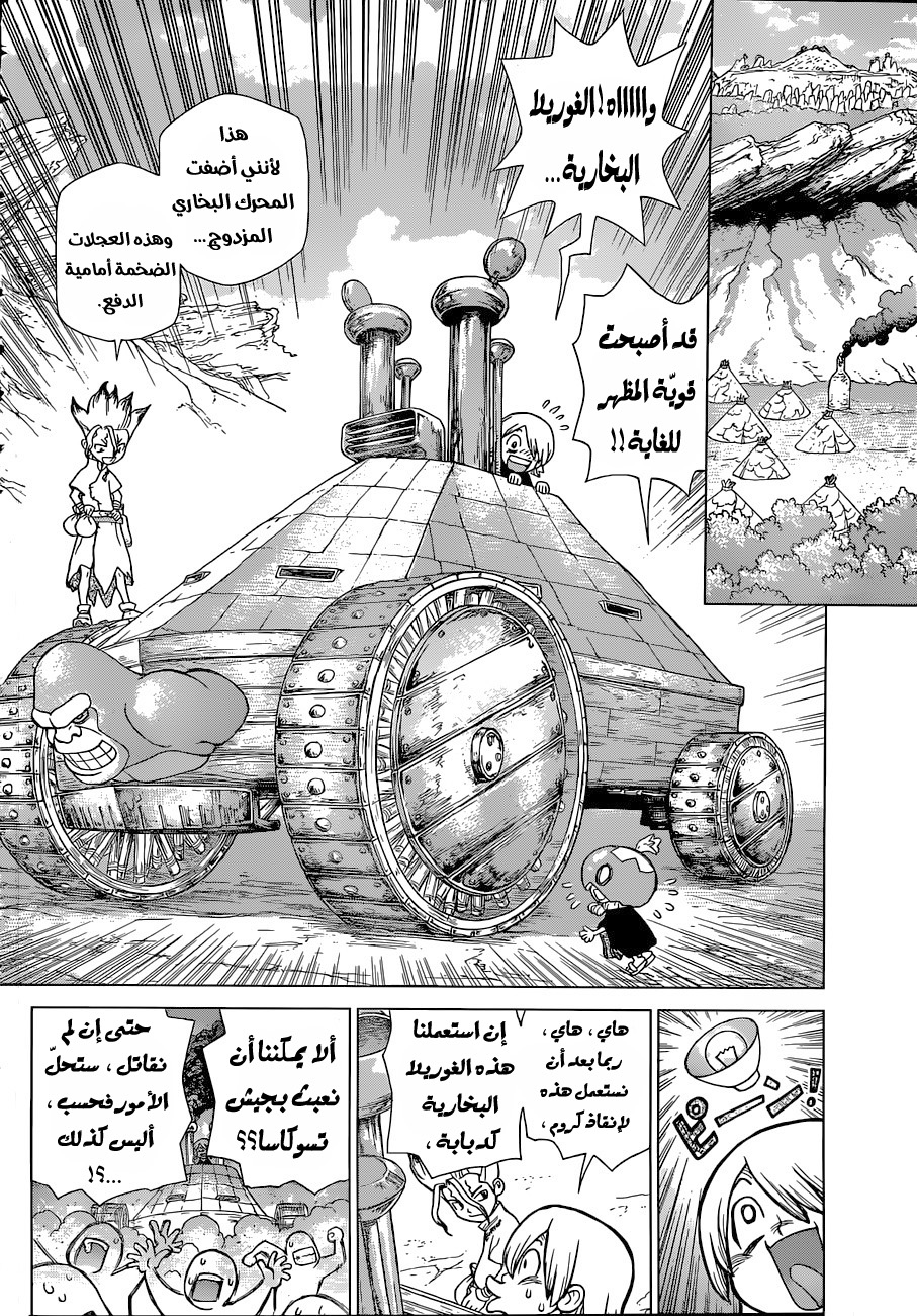 Dr. Stone, 70: درع الورق, page 16