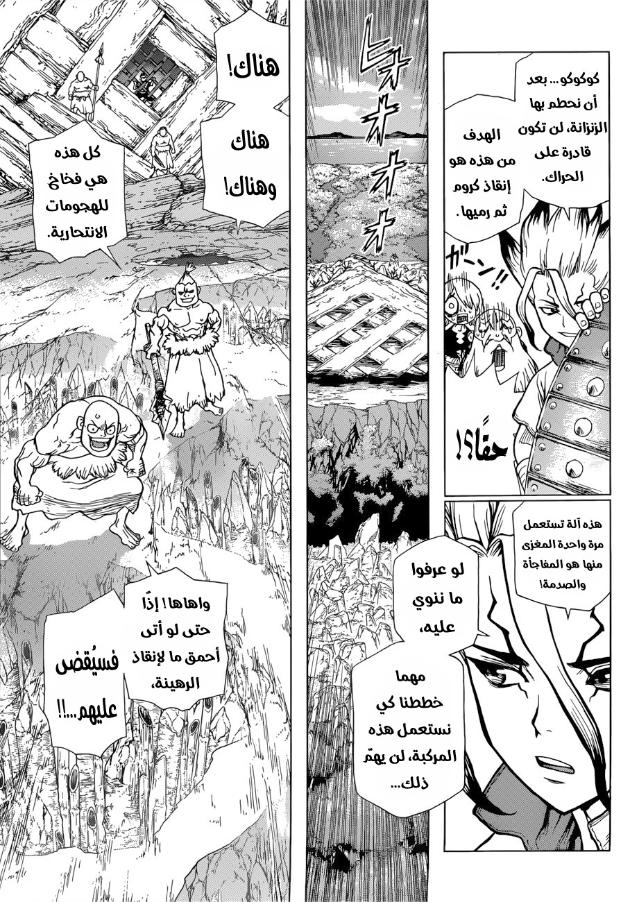 Dr. Stone, 70: درع الورق, page 17