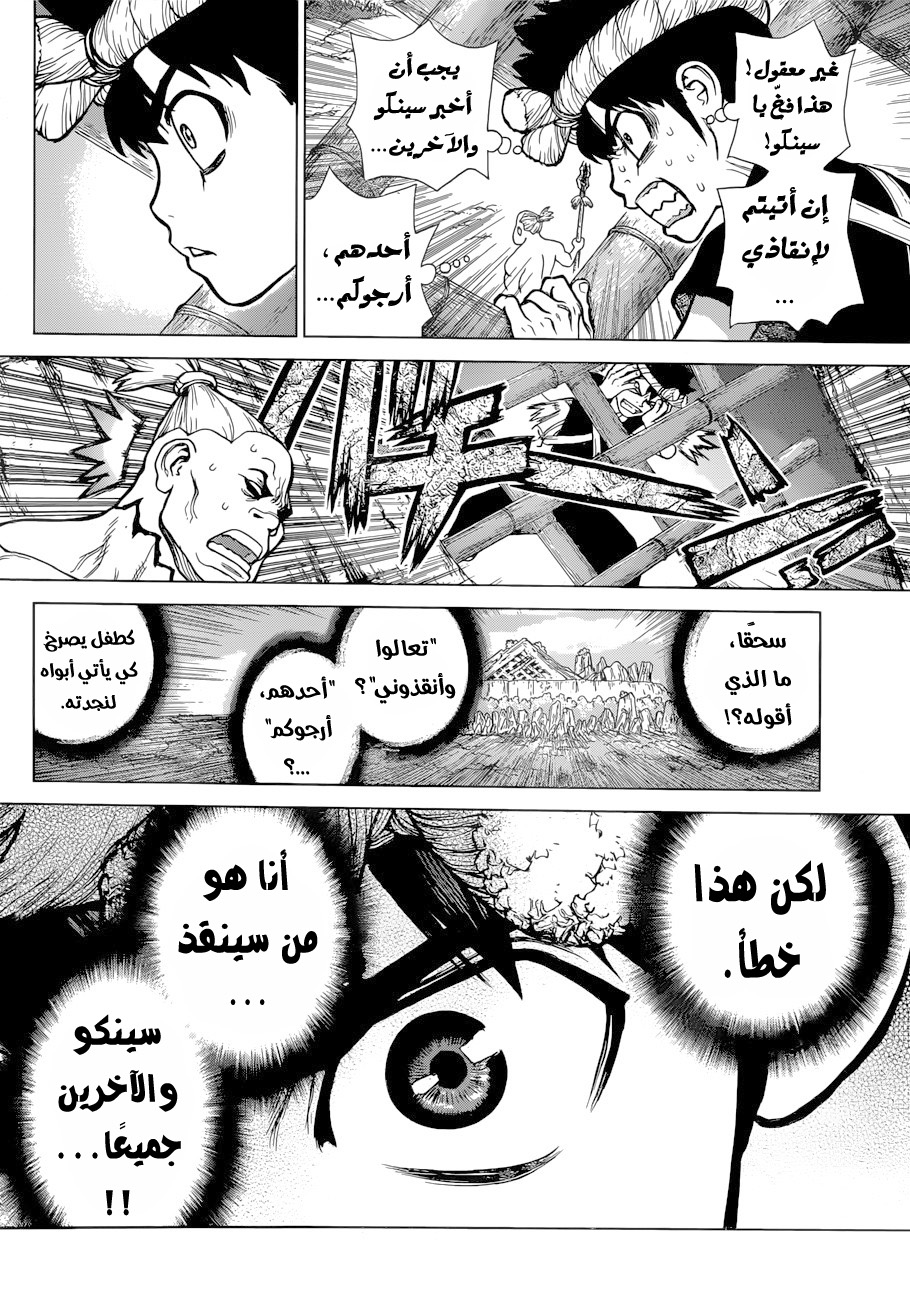 Dr. Stone, 70: درع الورق, page 18
