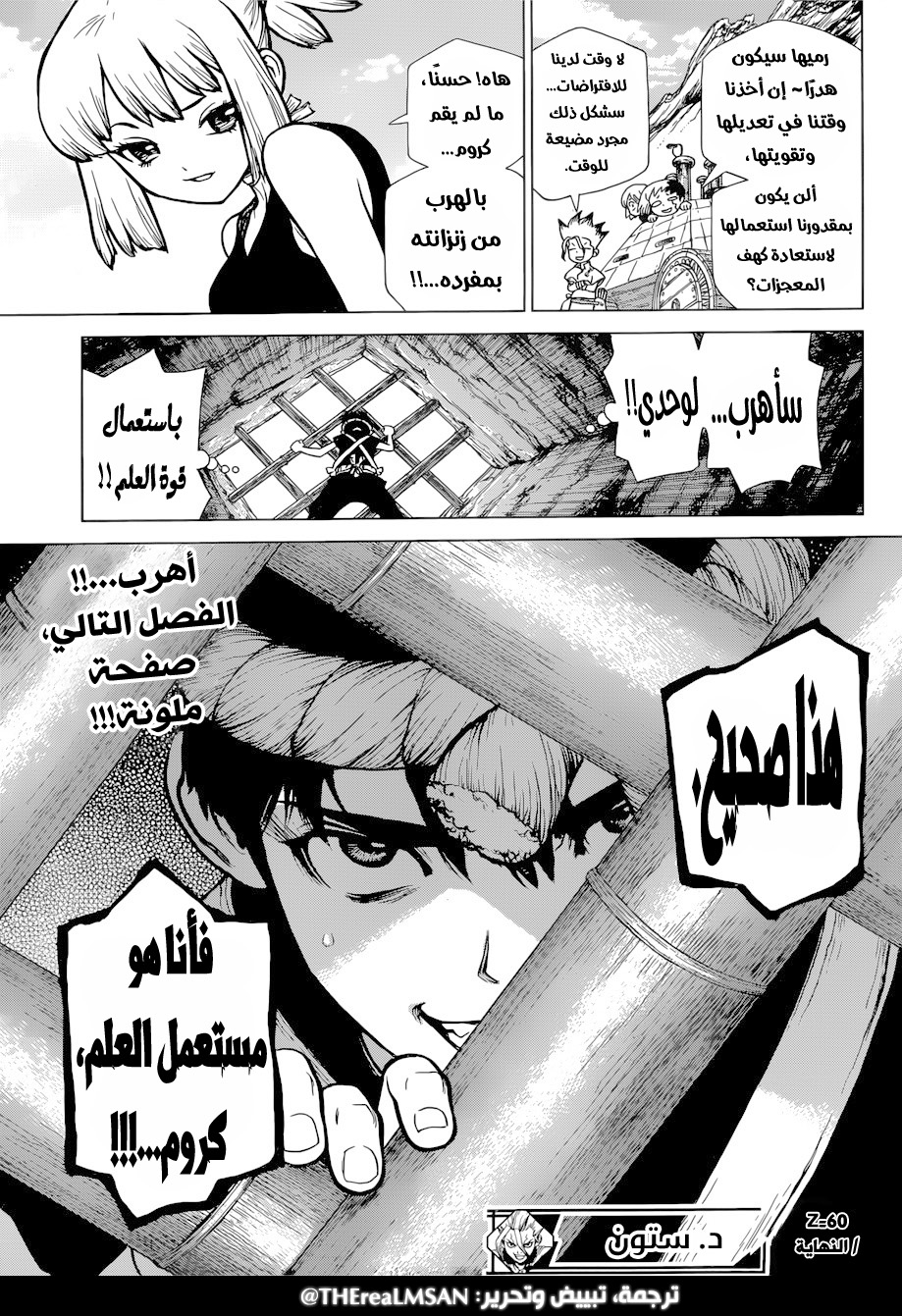 Dr. Stone, 70: درع الورق, page 19