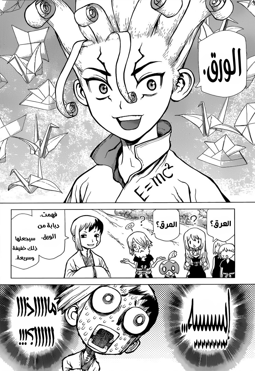 Dr. Stone, 70: درع الورق, page 3