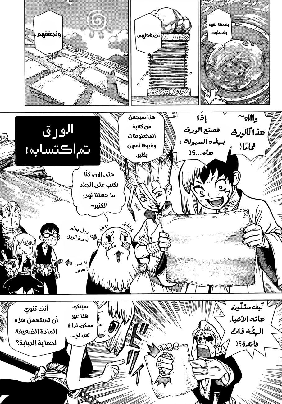 Dr. Stone, 70: درع الورق, page 6