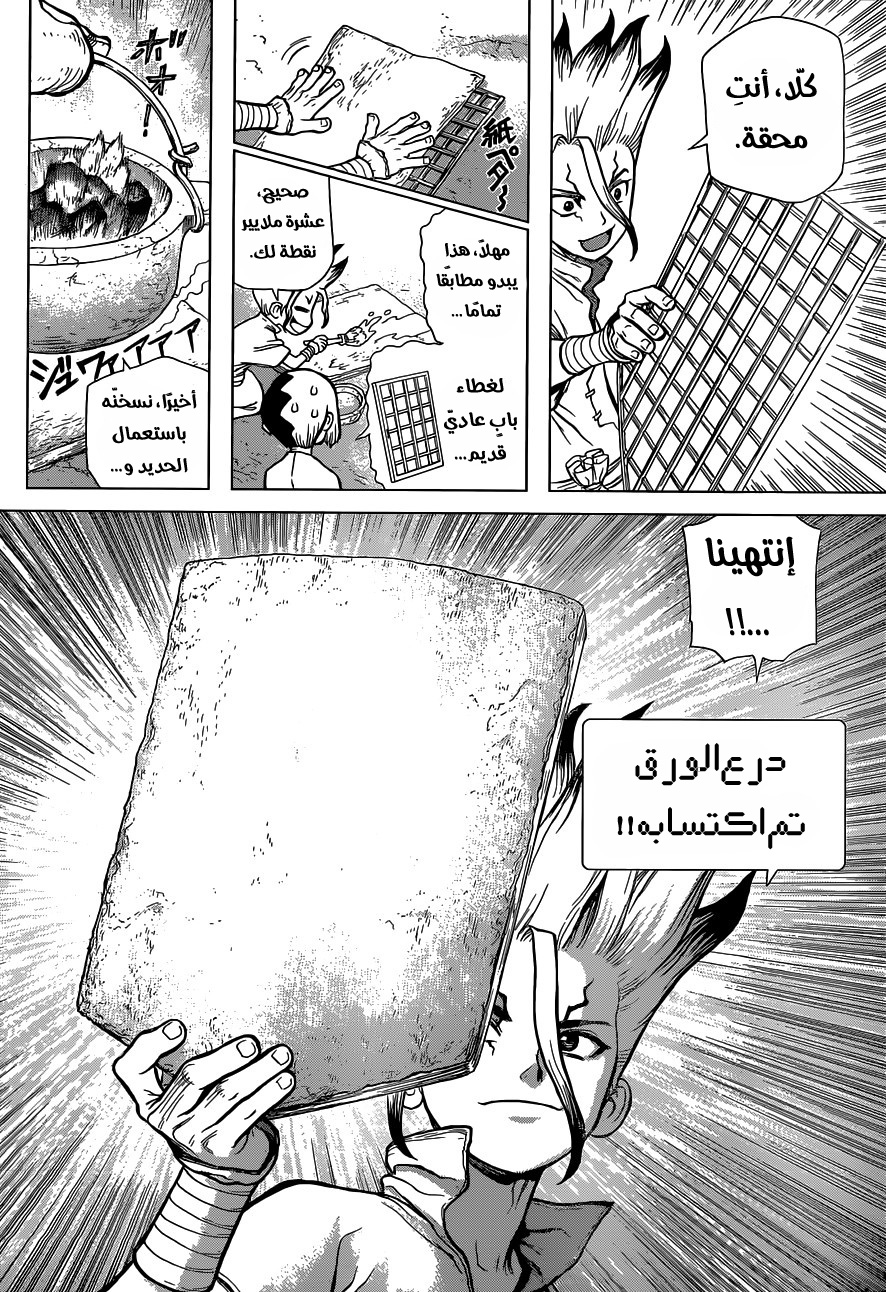 Dr. Stone, 70: درع الورق, page 7